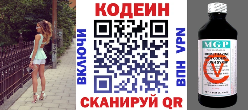 Кодеин напиток Lean (лин)  Зуевка 