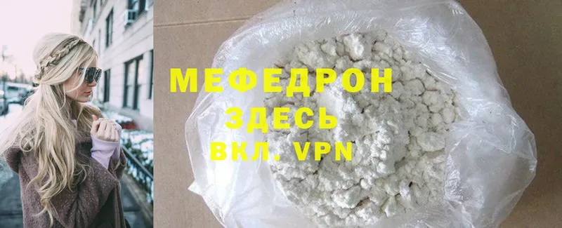 МЯУ-МЯУ mephedrone  гидра ссылка  Зуевка 